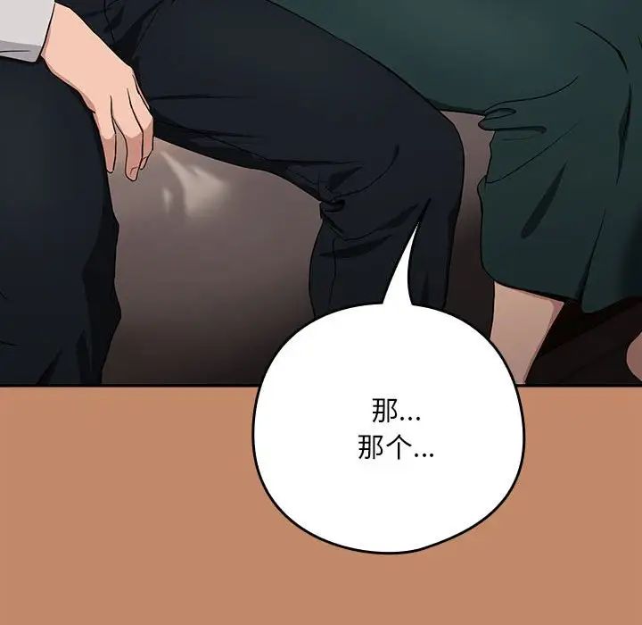 《下班后的例行恋爱》漫画 第13話