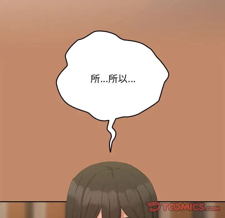 《下班后的例行恋爱》漫画 第13話