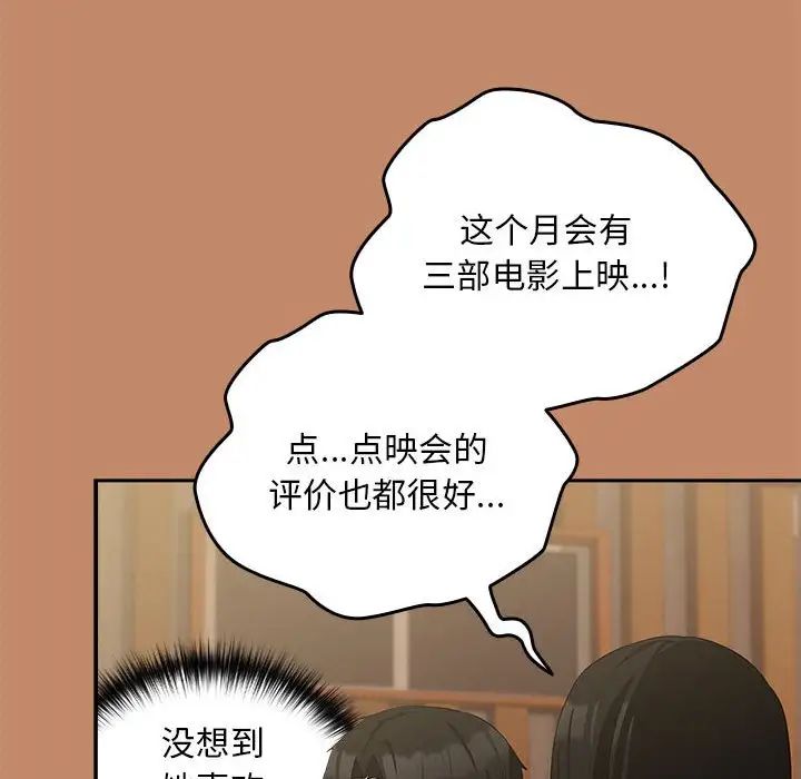 《下班后的例行恋爱》漫画 第13話