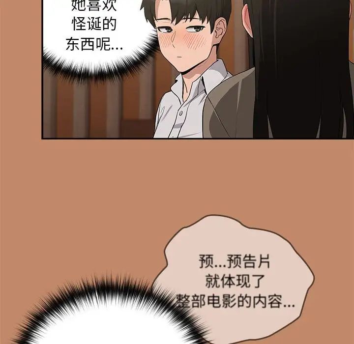 《下班后的例行恋爱》漫画 第13話