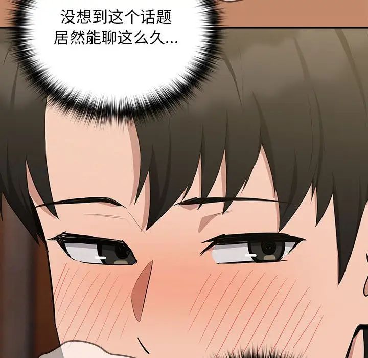 《下班后的例行恋爱》漫画 第13話