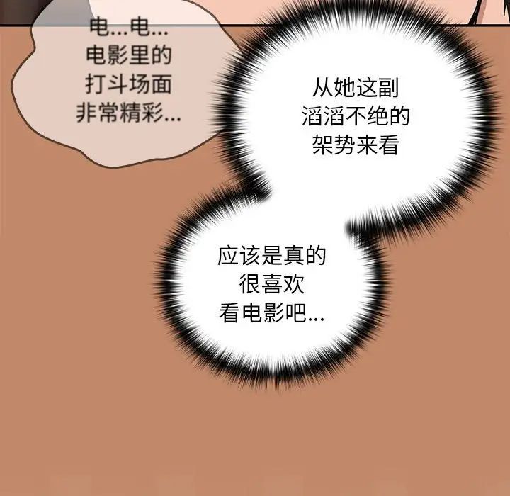 《下班后的例行恋爱》漫画 第13話