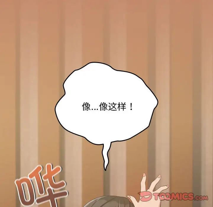 《下班后的例行恋爱》漫画 第13話