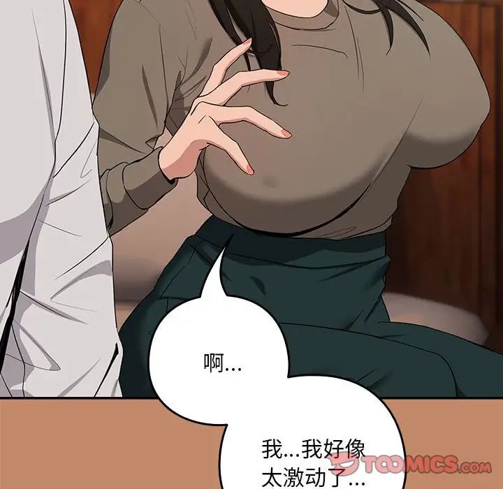 《下班后的例行恋爱》漫画 第13話