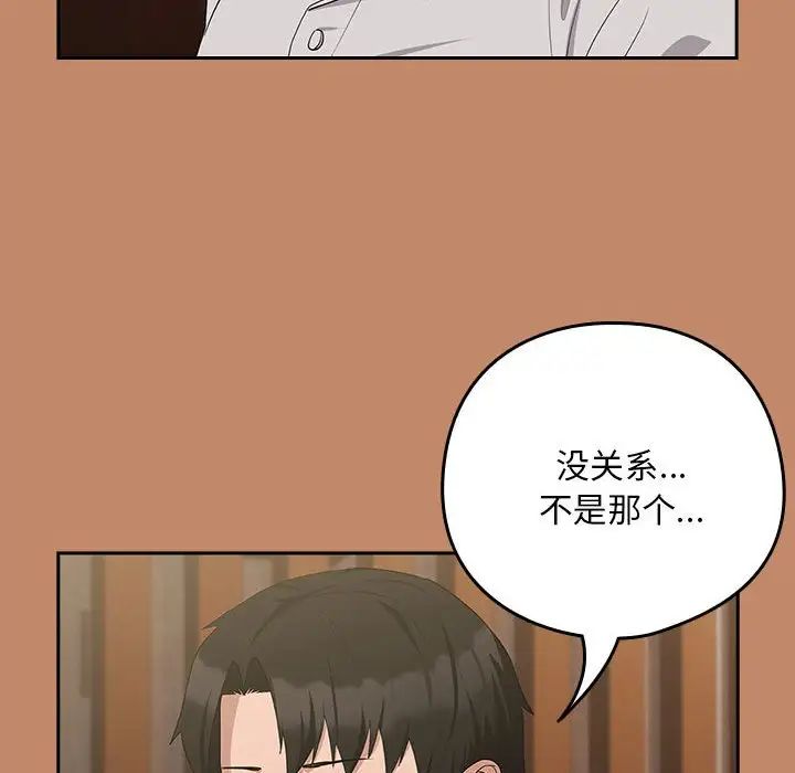 《下班后的例行恋爱》漫画 第13話
