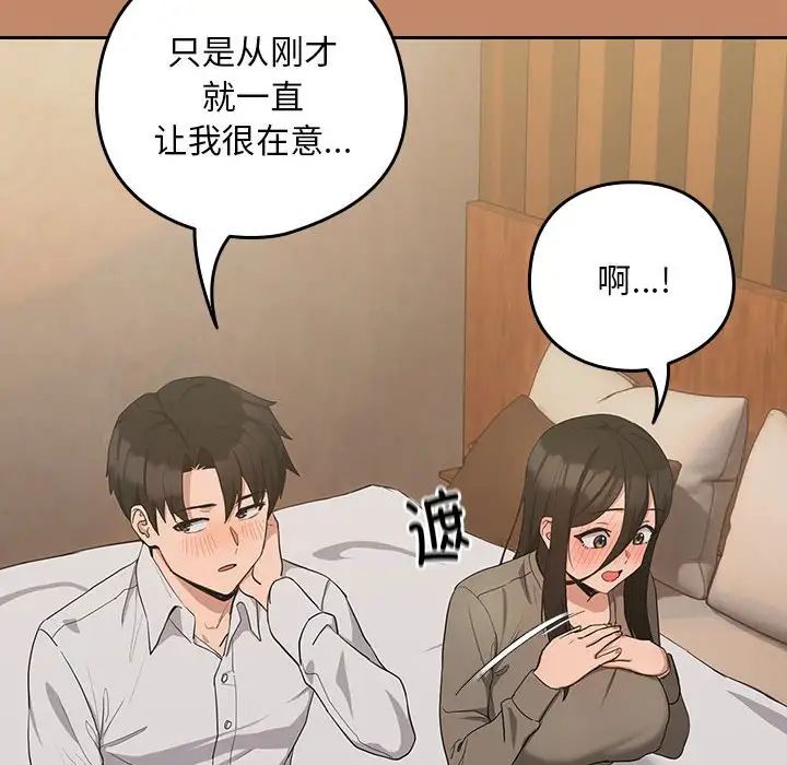 《下班后的例行恋爱》漫画 第13話