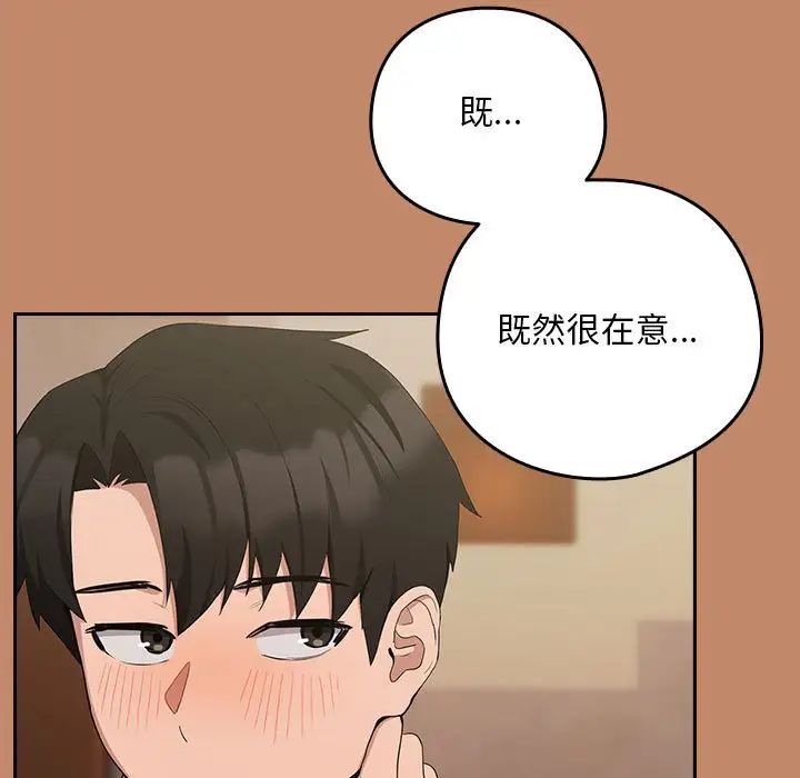 《下班后的例行恋爱》漫画 第13話