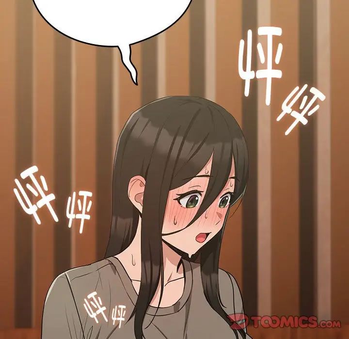 《下班后的例行恋爱》漫画 第13話