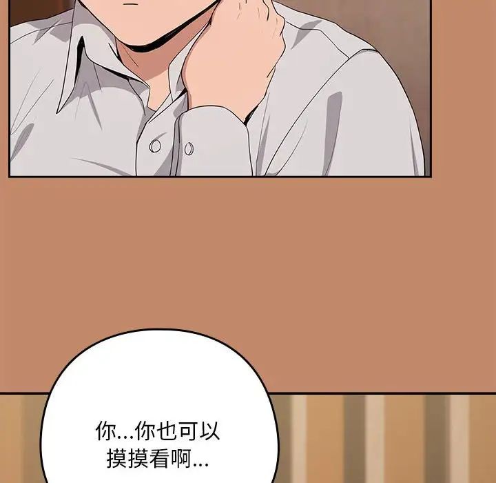《下班后的例行恋爱》漫画 第13話