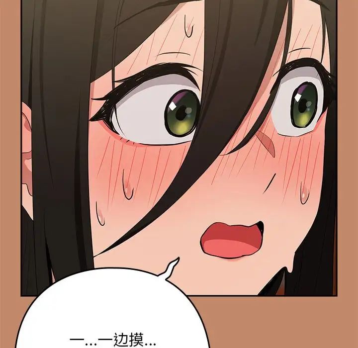 《下班后的例行恋爱》漫画 第13話