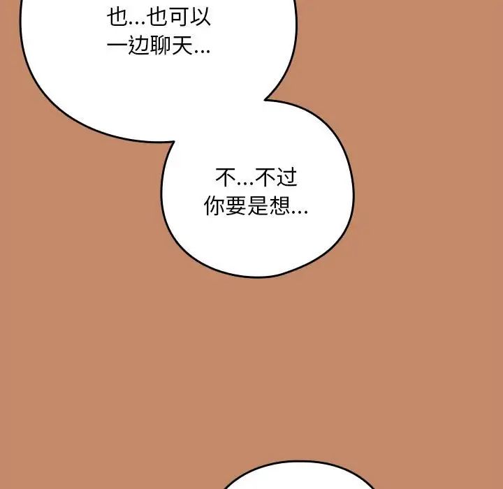 《下班后的例行恋爱》漫画 第13話