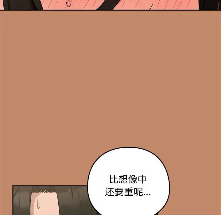 《下班后的例行恋爱》漫画 第13話