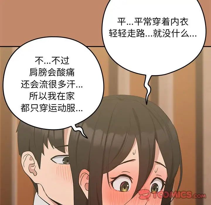《下班后的例行恋爱》漫画 第13話