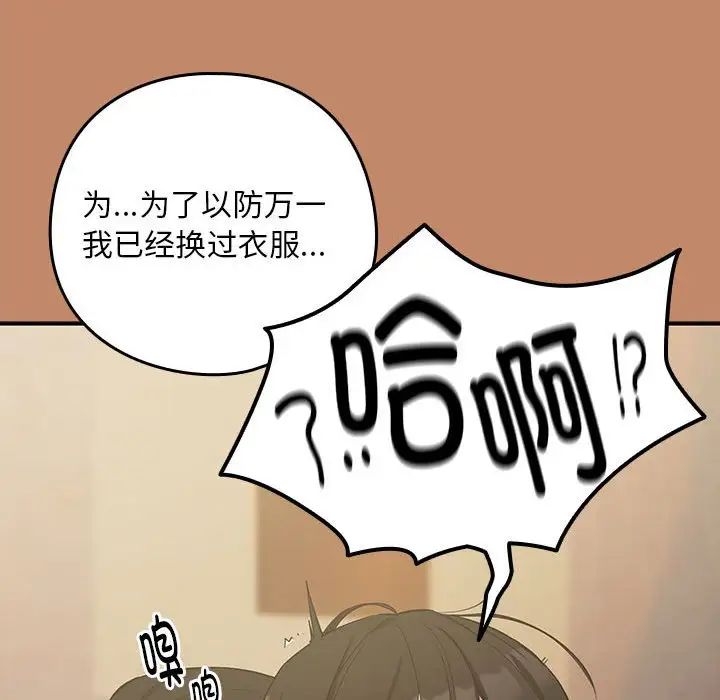 《下班后的例行恋爱》漫画 第13話