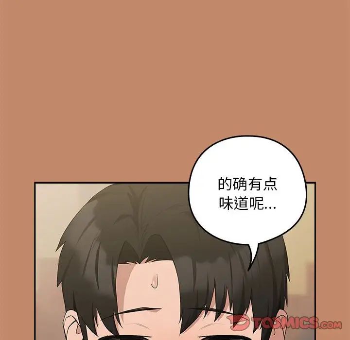 《下班后的例行恋爱》漫画 第13話