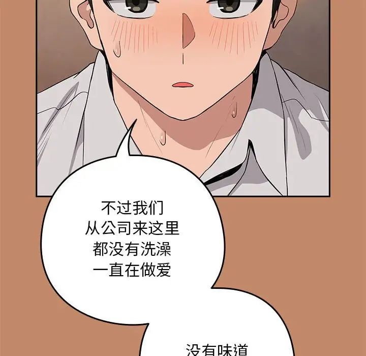 《下班后的例行恋爱》漫画 第13話