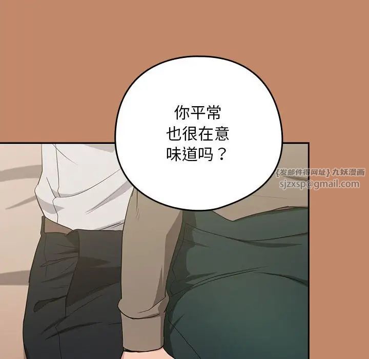 《下班后的例行恋爱》漫画 第13話