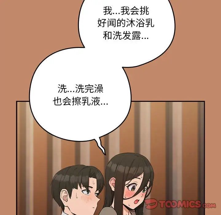 《下班后的例行恋爱》漫画 第13話