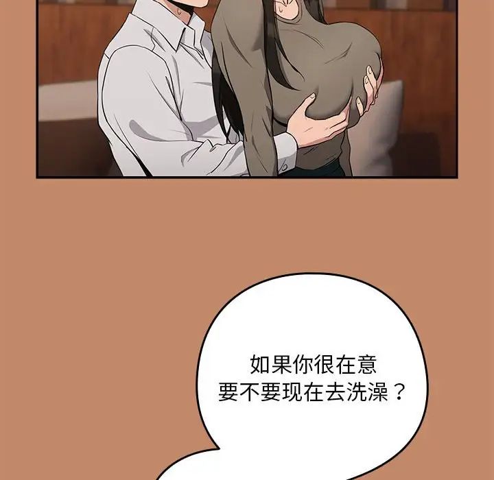 《下班后的例行恋爱》漫画 第13話
