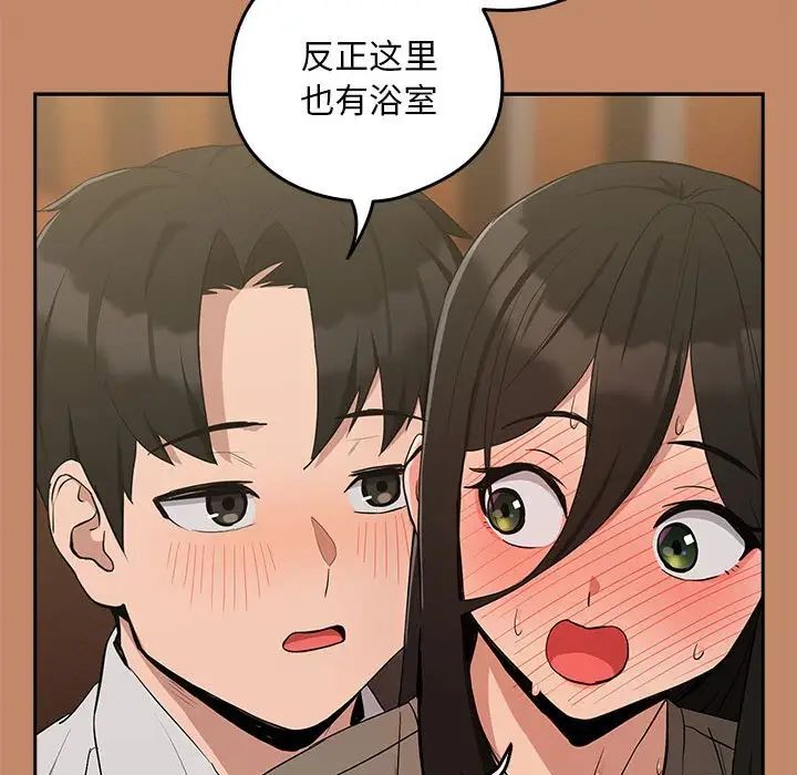 《下班后的例行恋爱》漫画 第13話