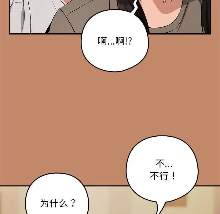 《下班后的例行恋爱》漫画 第13話