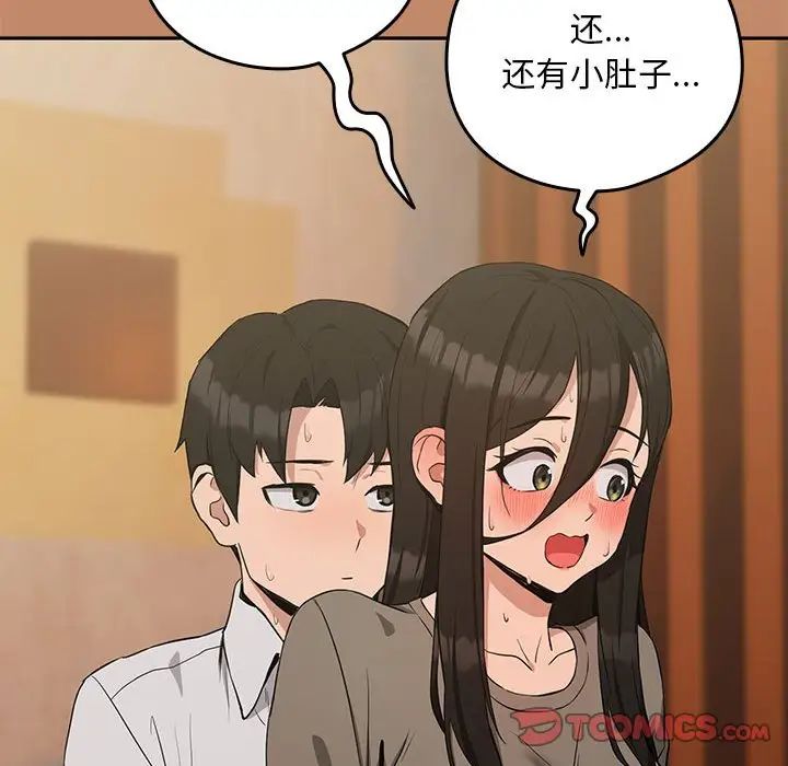 《下班后的例行恋爱》漫画 第13話