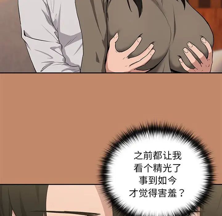 《下班后的例行恋爱》漫画 第13話
