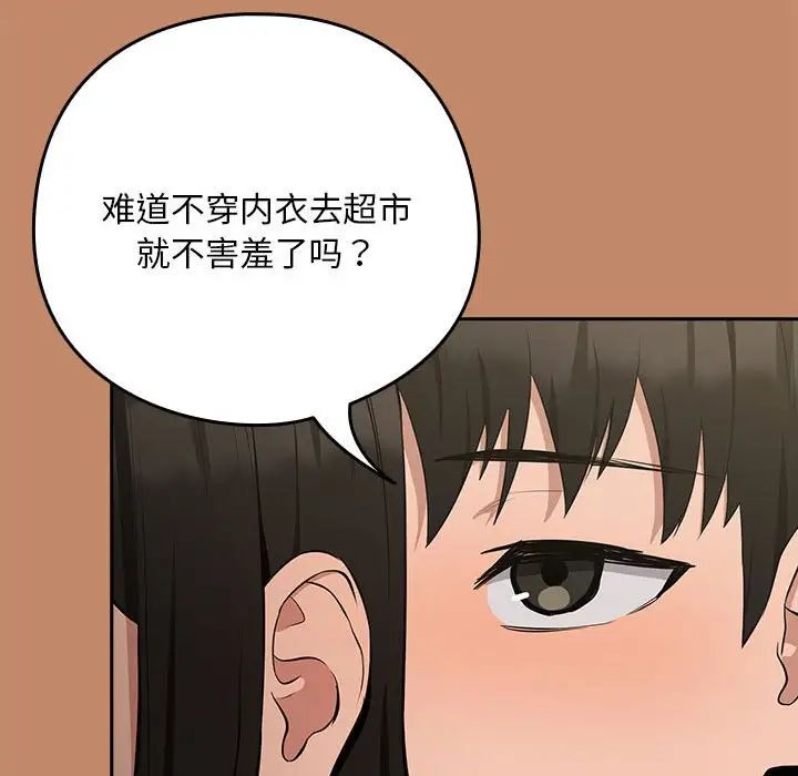 《下班后的例行恋爱》漫画 第13話