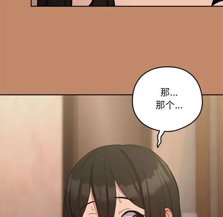 《下班后的例行恋爱》漫画 第13話