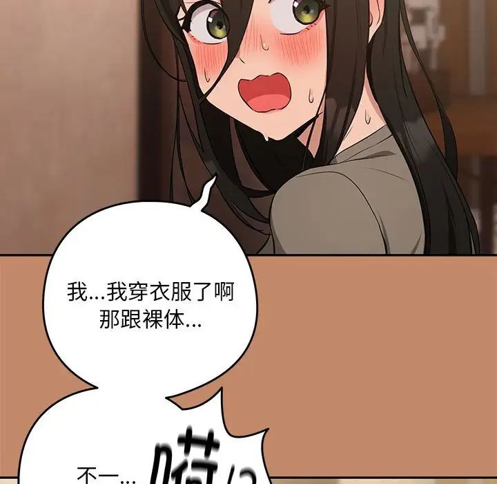 《下班后的例行恋爱》漫画 第13話
