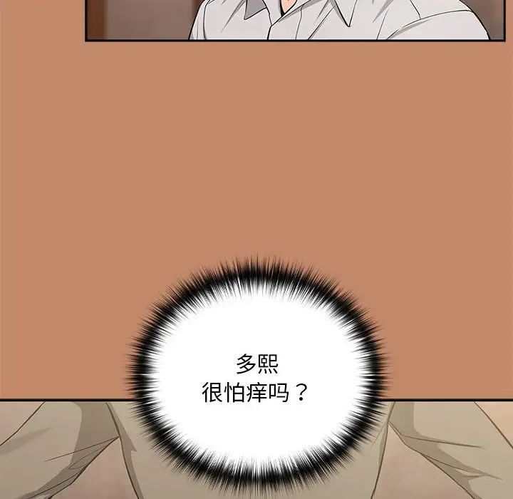 《下班后的例行恋爱》漫画 第13話