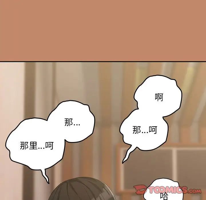 《下班后的例行恋爱》漫画 第13話