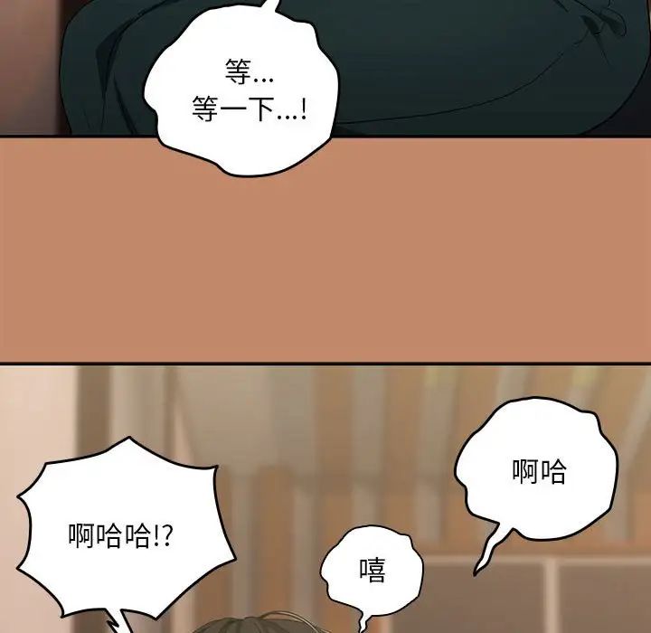 《下班后的例行恋爱》漫画 第13話