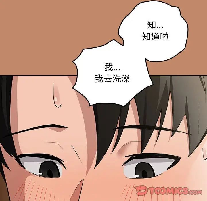 《下班后的例行恋爱》漫画 第13話
