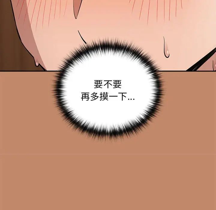 《下班后的例行恋爱》漫画 第13話