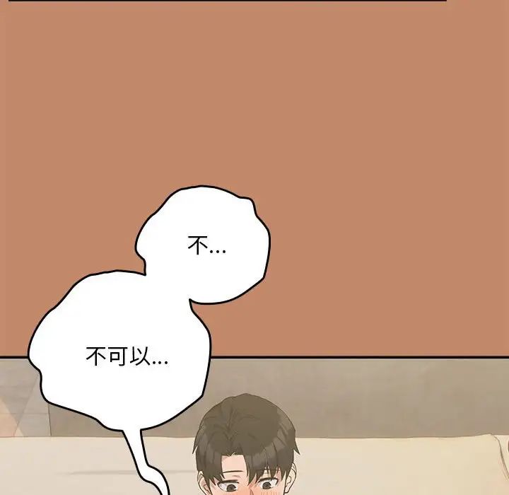 《下班后的例行恋爱》漫画 第13話