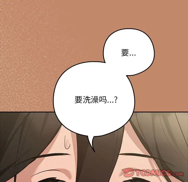 《下班后的例行恋爱》漫画 第13話