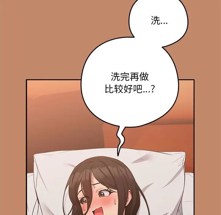 《下班后的例行恋爱》漫画 第14話