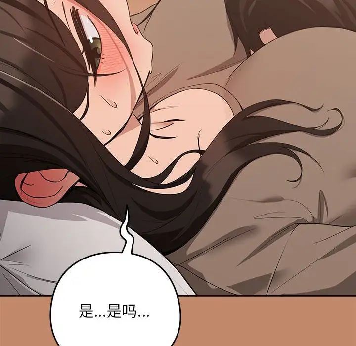 《下班后的例行恋爱》漫画 第14話