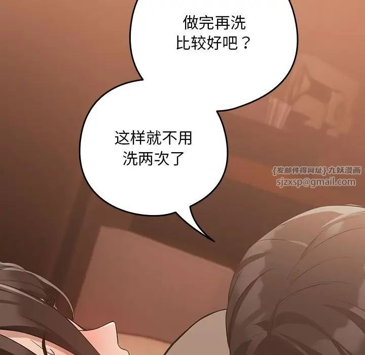 《下班后的例行恋爱》漫画 第14話