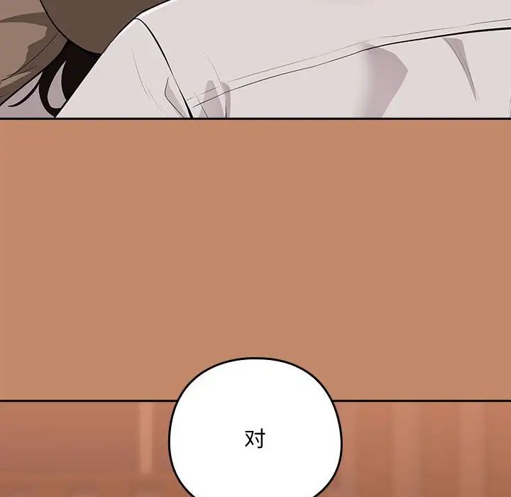 《下班后的例行恋爱》漫画 第14話