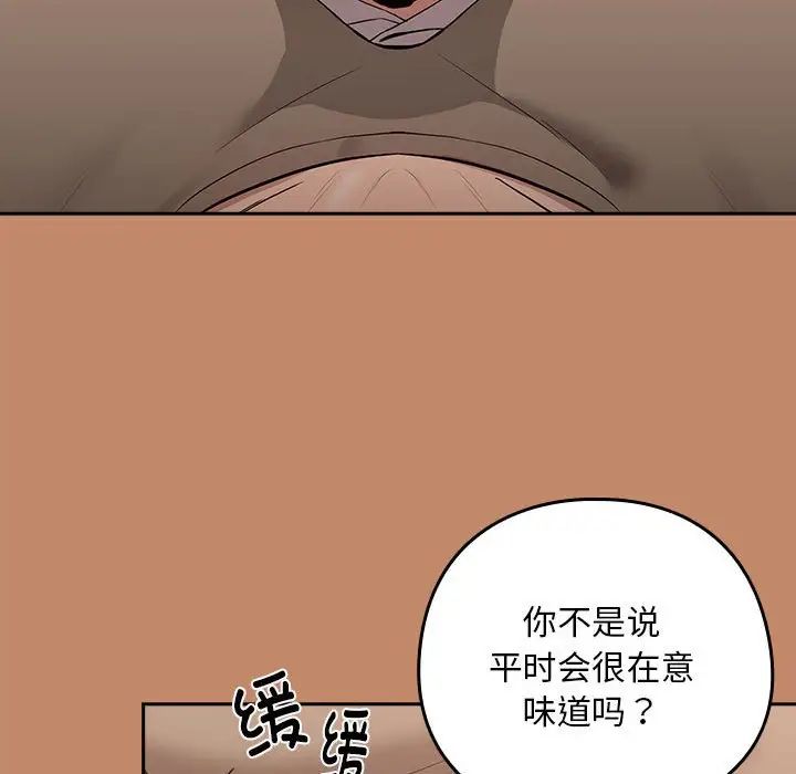 《下班后的例行恋爱》漫画 第14話