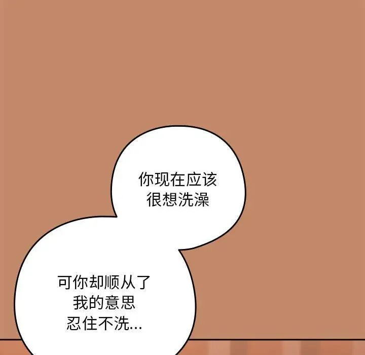 《下班后的例行恋爱》漫画 第14話