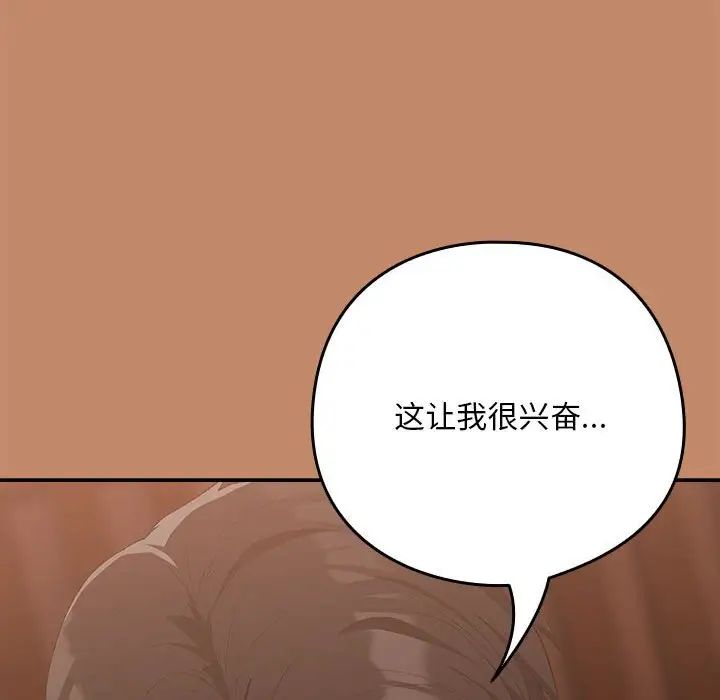 《下班后的例行恋爱》漫画 第14話