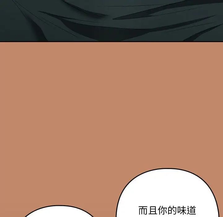 《下班后的例行恋爱》漫画 第14話