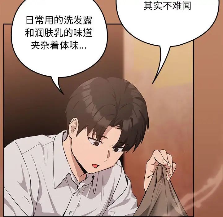 《下班后的例行恋爱》漫画 第14話