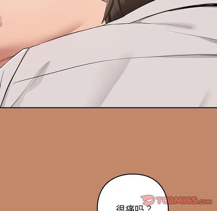 《下班后的例行恋爱》漫画 第14話