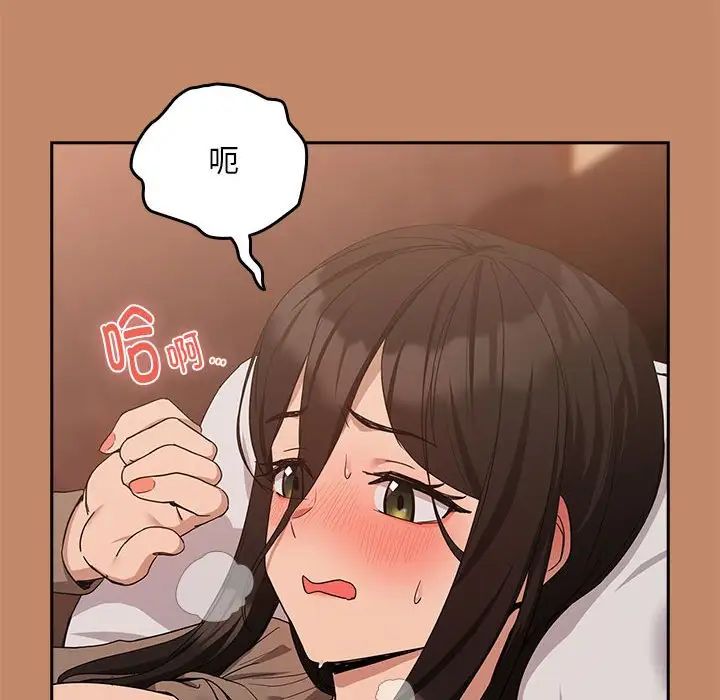 《下班后的例行恋爱》漫画 第14話