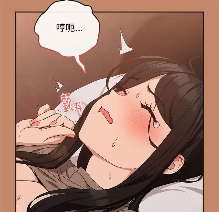 《下班后的例行恋爱》漫画 第14話