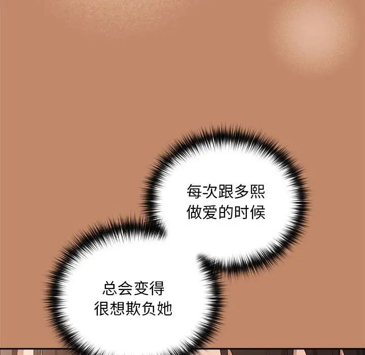 《下班后的例行恋爱》漫画 第14話